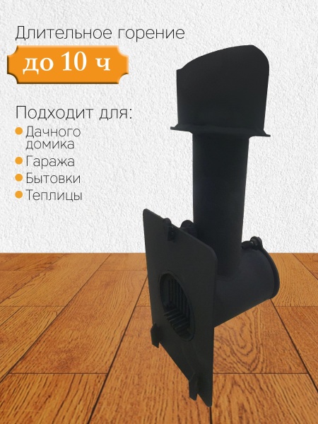 Горелка пеллетная БУРЖУЙКА  ЦАРЬ ПЕЧИ
