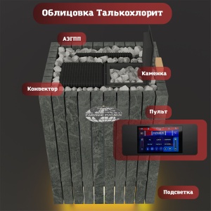 Электрокаменка ПАРиЖАР ФУТУРУС паротермальная - 16 кВт (20 - 25 м.куб.) ТАЛЬКОХЛОРИТ