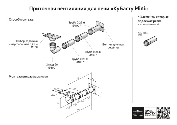 Комплект приточной вентилляции для печи 