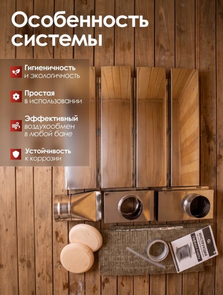 Комплект вентиляции для бани ГЕФЕСТ - БАСТУ вертикальная (проход через перекрытие/кровлю) (430)